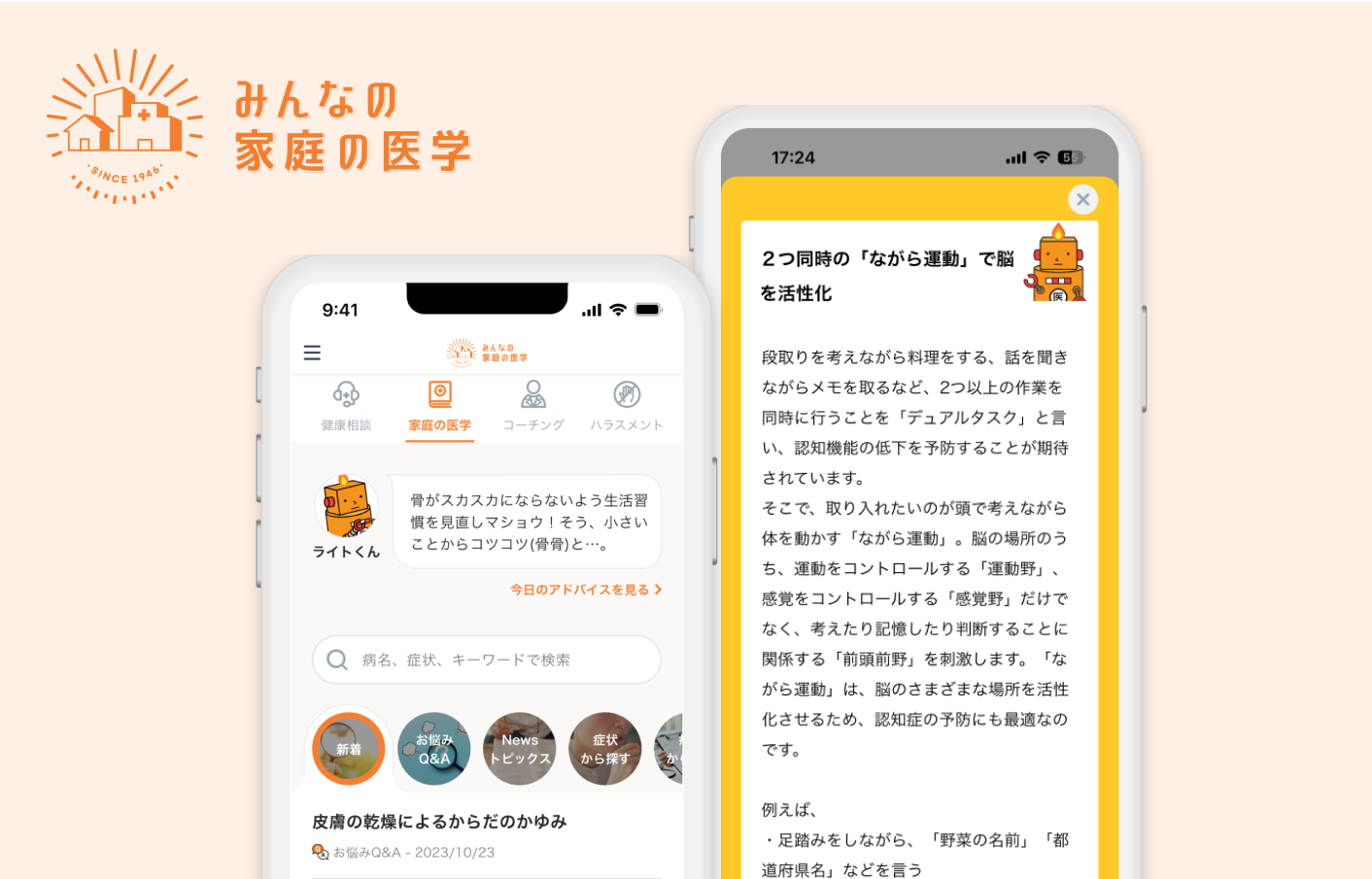 デイリーアドバイス