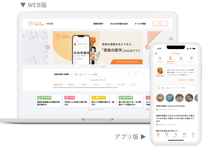 家庭の医学